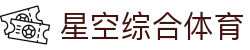 星空·综合(xingkong)体育官方网站-sports
