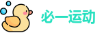 必一运动网址